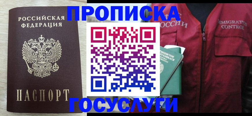прописка от собственника в Старом Осколе