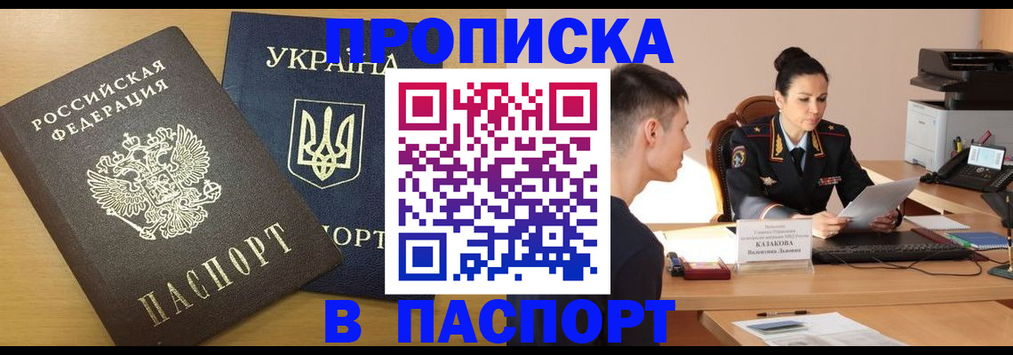 временная регистрация в Старом Осколе