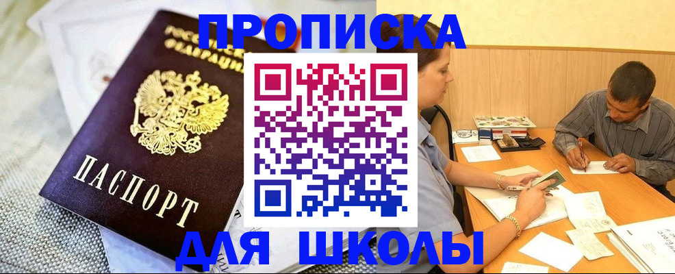 прописка для работы в Старом Осколе